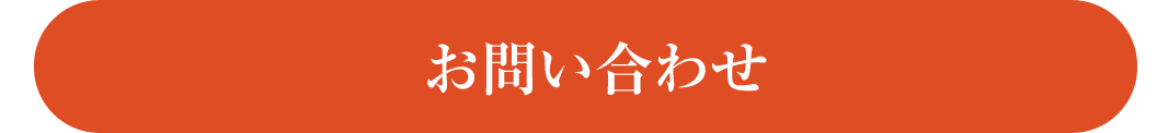 23お問い合わせ