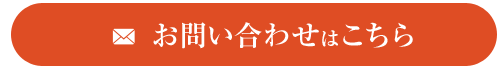 25お問い合わせ