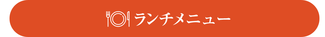 45メニュー料金